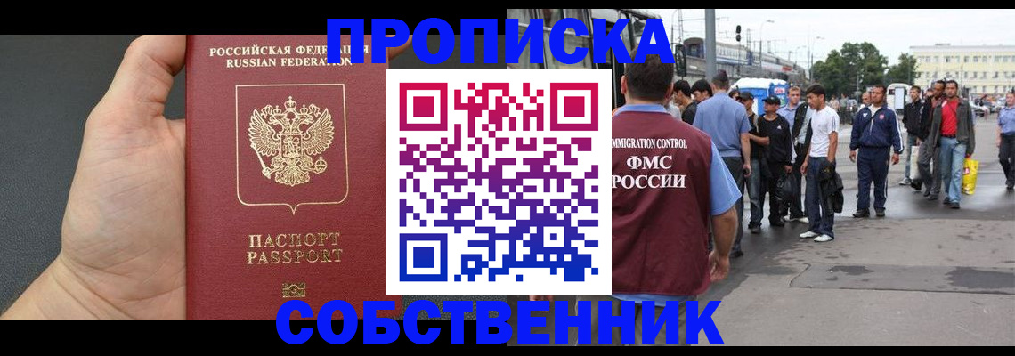 временная прописка в Ртищево