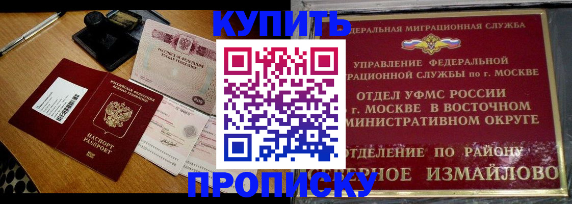 временная регистрация купить в Ртищево